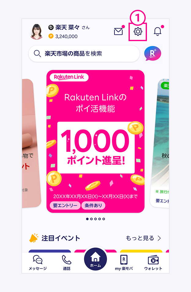 アカウント設定を確認・編集する