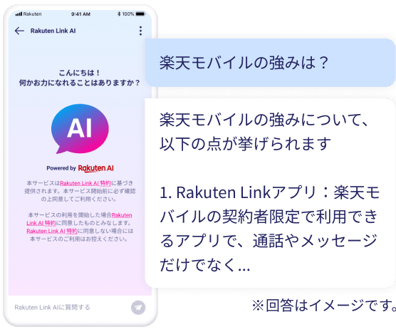 楽天モバイルの強みは？楽天モバイルの強みについて、以下の点が挙げられます 1. Rakuten Linkアプリ：楽天モバイルの契約者限定で利用できるアプリで、通話やメッセージだけでなく...