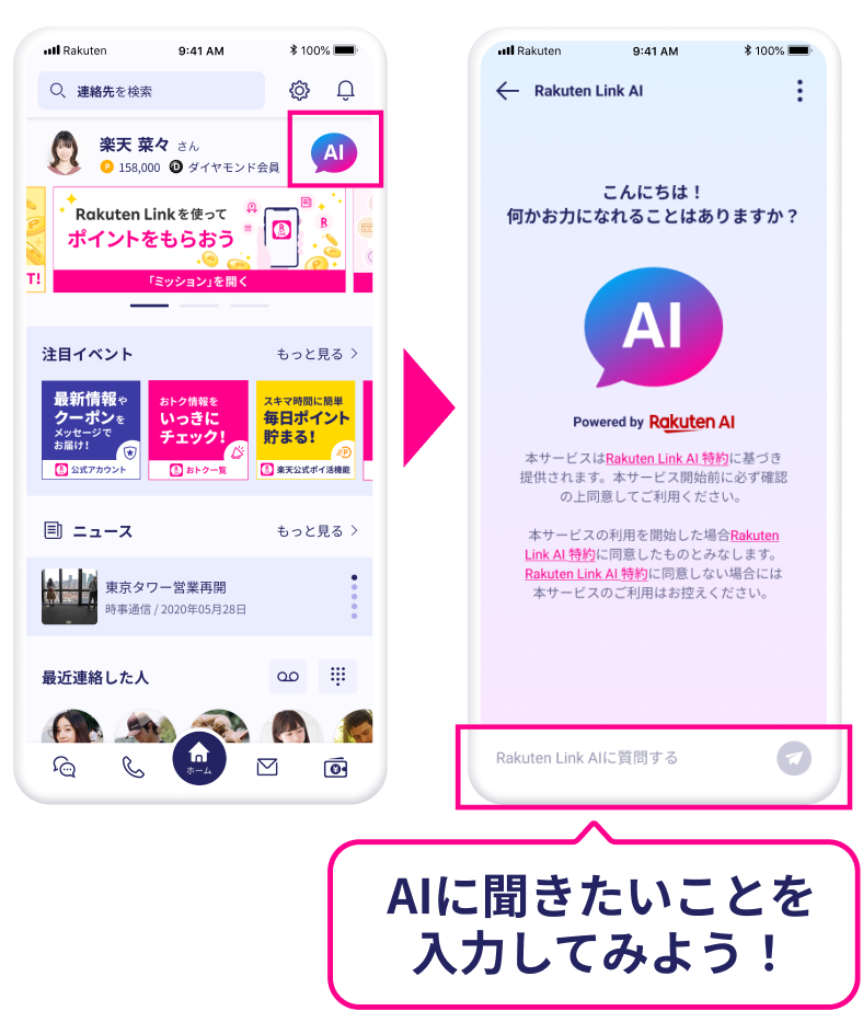 AIに聞きたいことを入力してみよう！