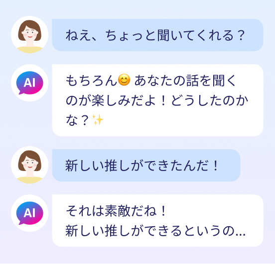 ねえ、ちょっと聞いてくれる? もちろん あなたの話を聞くのが楽しみだよ!どうしたのかな? 新しい推しができたんだ! それは素敵だね!新しい推しができるというの...