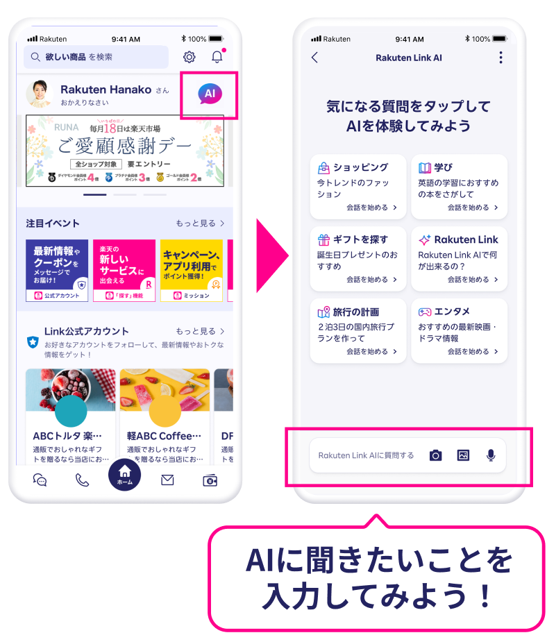 AIに聞きたいことを入力してみよう!
