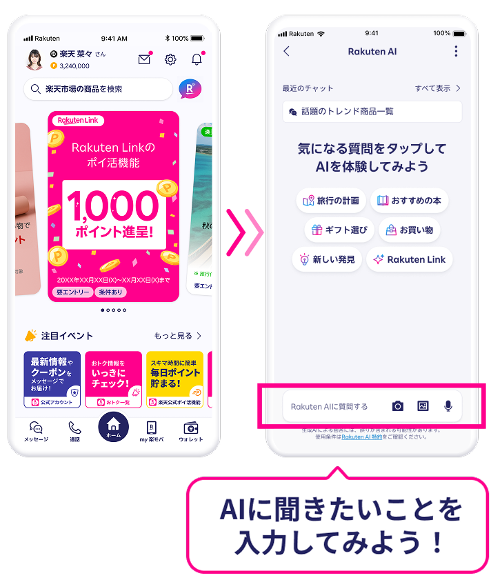AIに聞きたいことを入力してみよう！