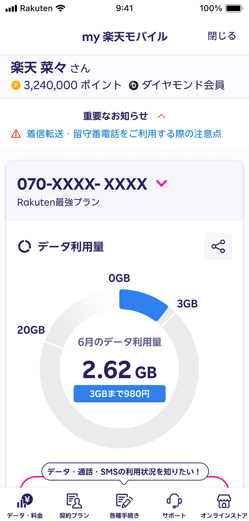 My 楽天モバイル