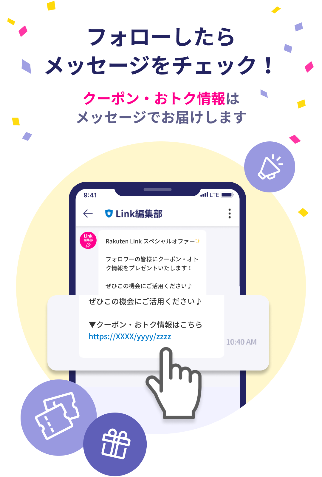 フォローしたらメッセージをチェック！クーポン・おトク情報はメッセージでお届けします