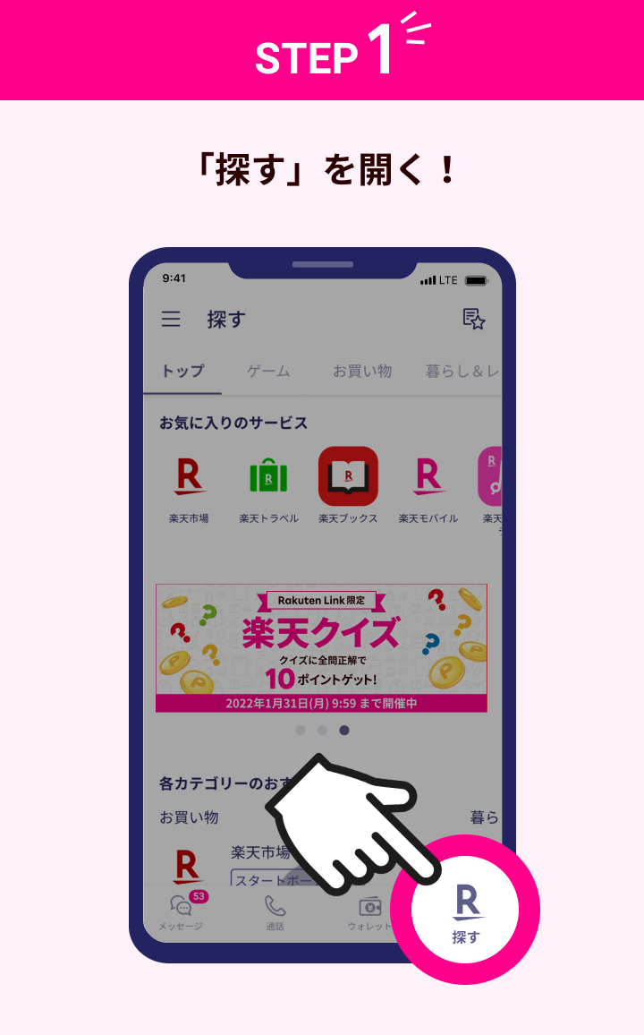 STEP1 「探す」を開く！