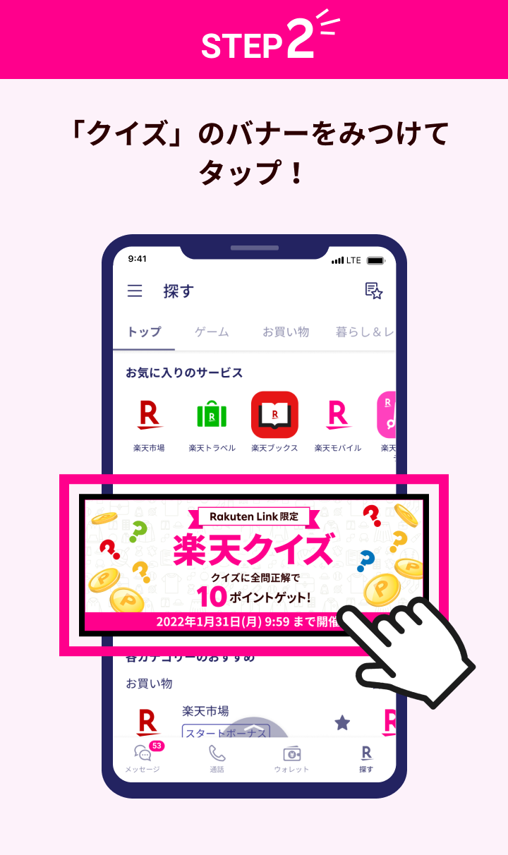 STEP2 「クイズ」のバナーをみつけてタップ！