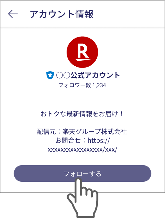 Rakuten Linkアプリのアカウント情報画面が開いたらフォローするをタップ