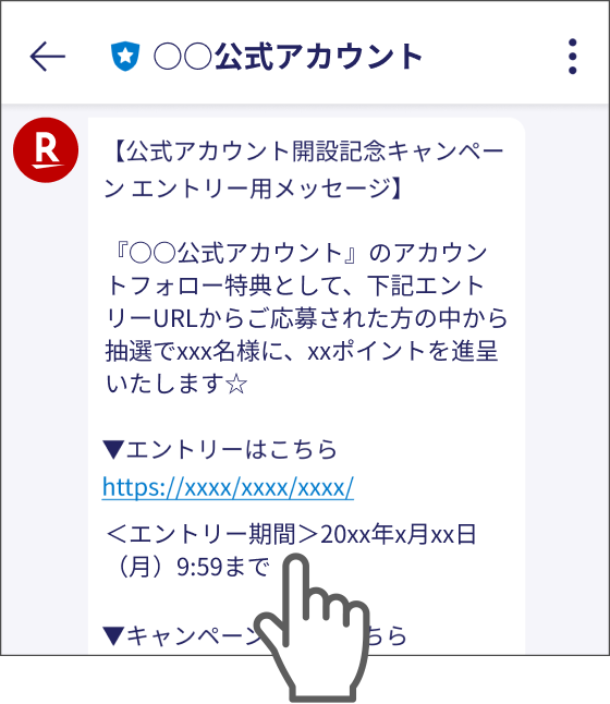 エントリーに関するメッセージ