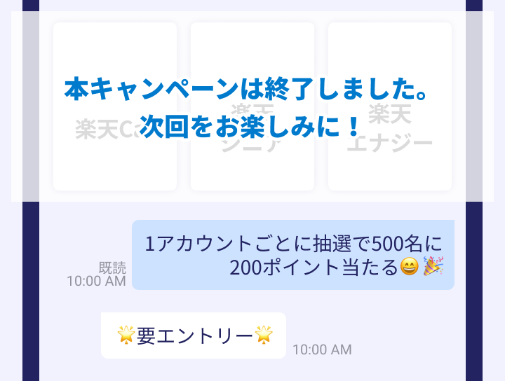 本キャンペーンは終了しました。次回をお楽しみに！