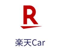 楽天Car