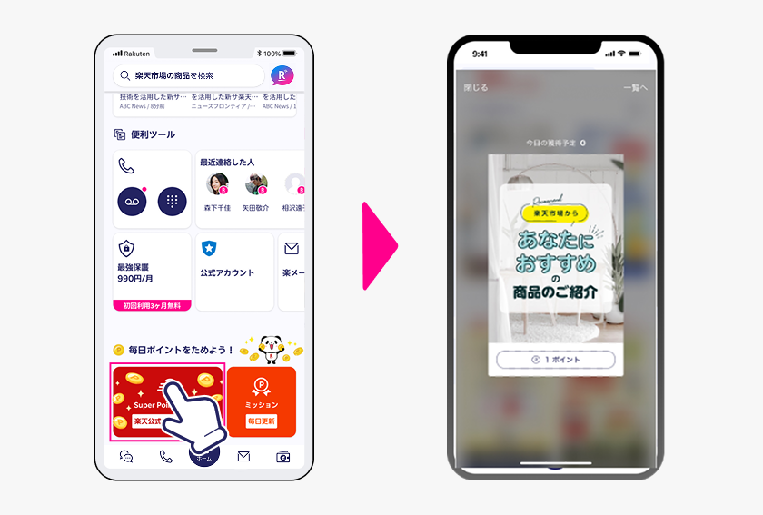 Super Point Screenに遷移
