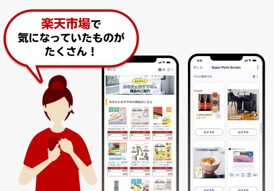 楽天市場で気になっていたものがたくさん見つかる