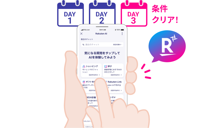 条件をクリアする画像