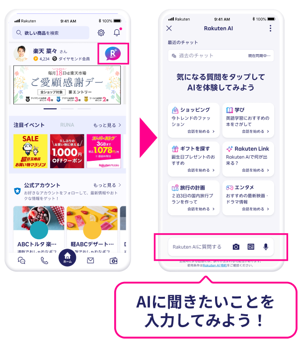 AIに聞きたいことを入力してみよう！