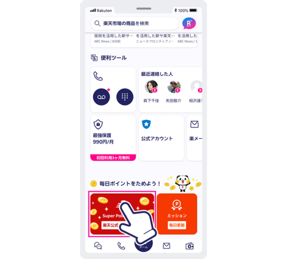 ホーム画面内の「Super Point Screen」をタップする画像