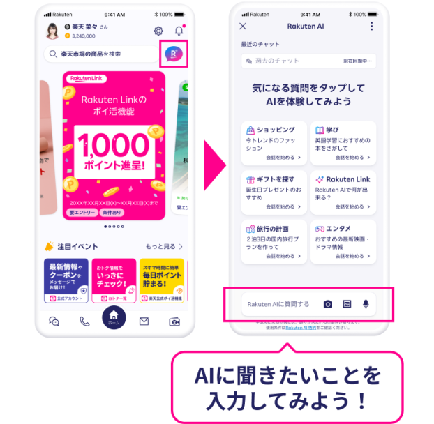 Rakuten AIを利用する画像