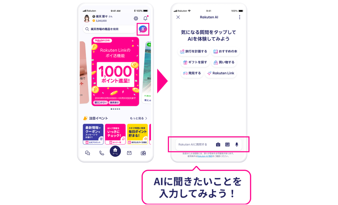 Rakuten AIを利用する画像