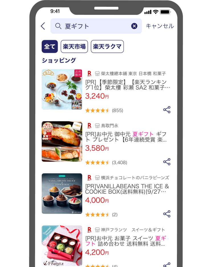 楽天市場で500円以上の商品を購入