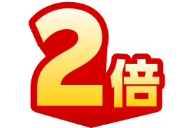 2倍
