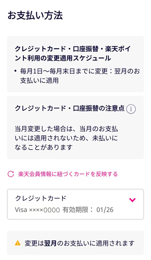 お支払い方法