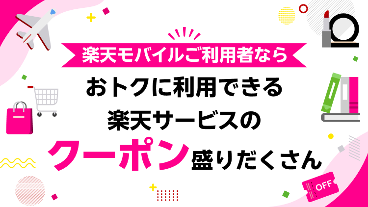 クーポンキャンペーン