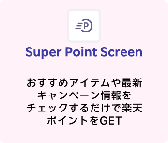 Super Point Screen ロック画面でポイントを貯めよう
