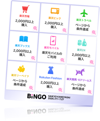 BINGOカード