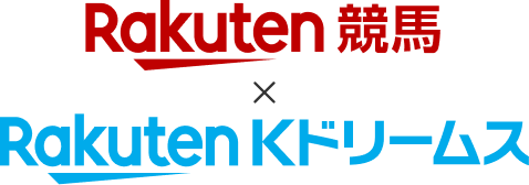 Rakuten 競馬 × Rakuten Kドリームス
