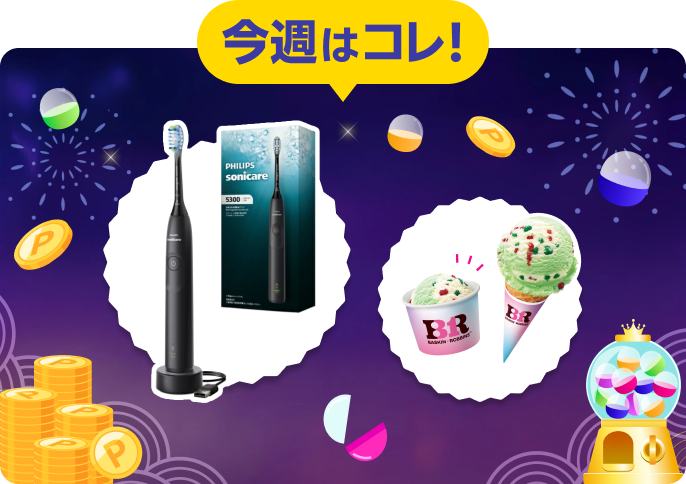 抽選で毎日当たる！スペシャルオファー
