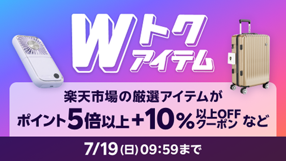 楽天市場 特典イメージ