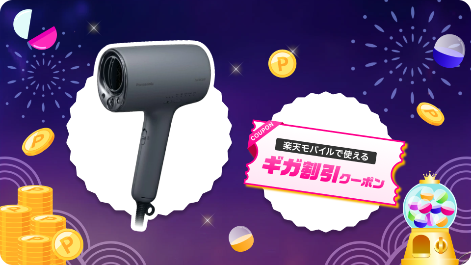 楽天モバイル スペシャルオファー イメージ