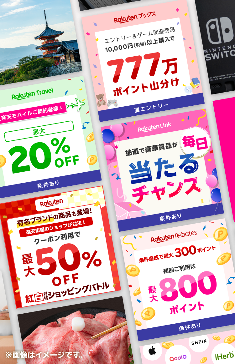 多彩で豊富な特典