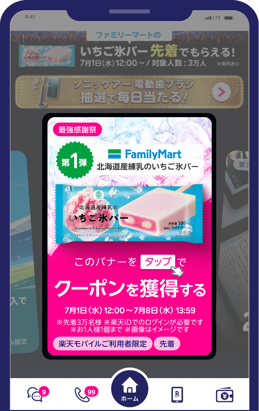 クーポン獲得イメージ