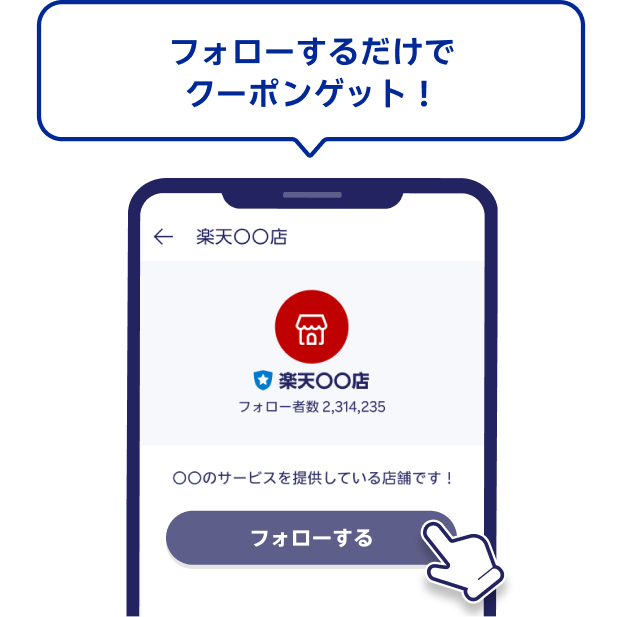 フォローするだけでクーポンゲット!