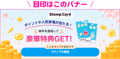 目印はこのバナー