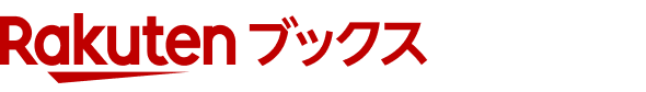 Rakutenブックス