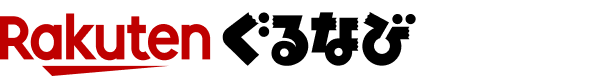 Rakutenぐるなび
