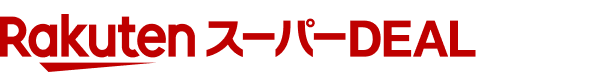 RakutenスーパーDEAL
