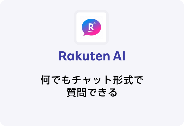 Rakuten AI