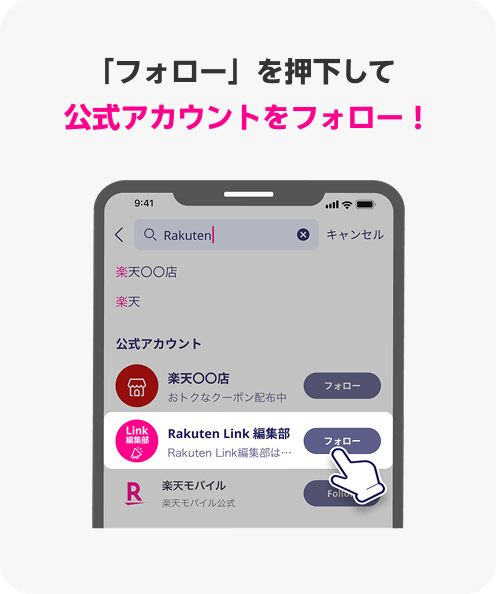 ｢フォロー」を押下して公式アカウントをフォロー！