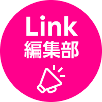 Link編集部