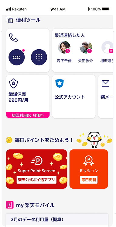 ホーム画面内の「Super Point Screen」をタップ