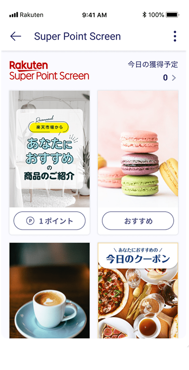 「ポイントをためる」をタップしてポイントをゲット