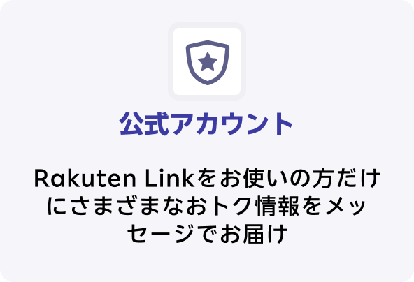 公式アカウント
