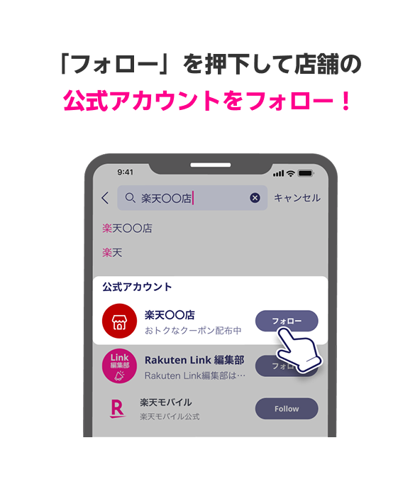 ｢フォロー」を押下して店舗の公式アカウントをフォロー！