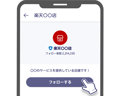 フォローする