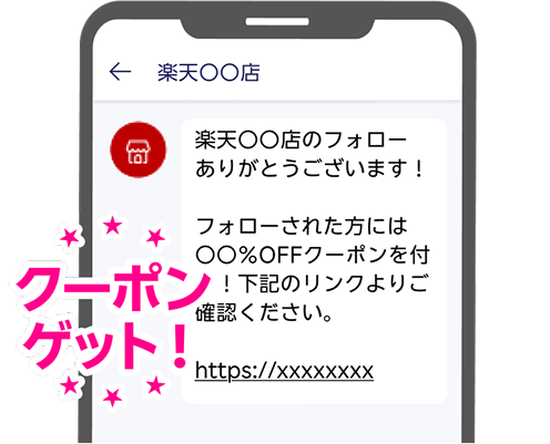 クーポンゲット！