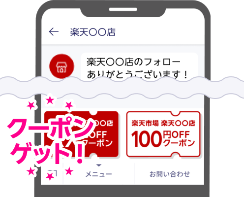 クーポンゲット!