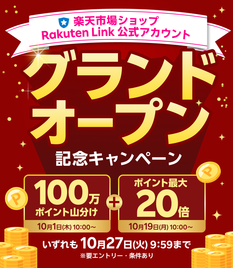 公式アカウントグランドオープン