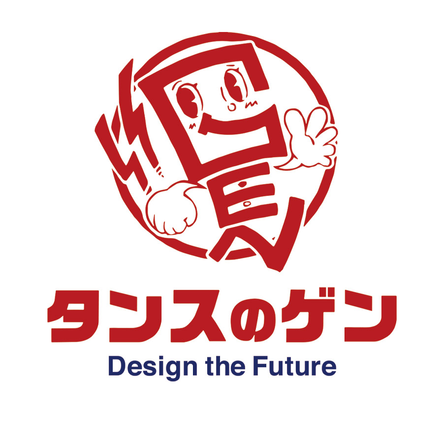 タンスのゲン Design the Future